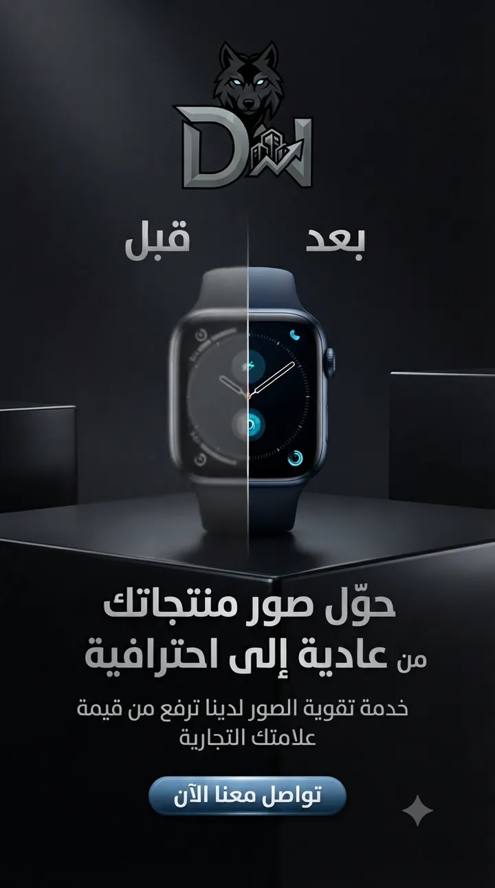 إعلان عمودي «قبل وبعد» لخدمة تحسين صور المنتجات