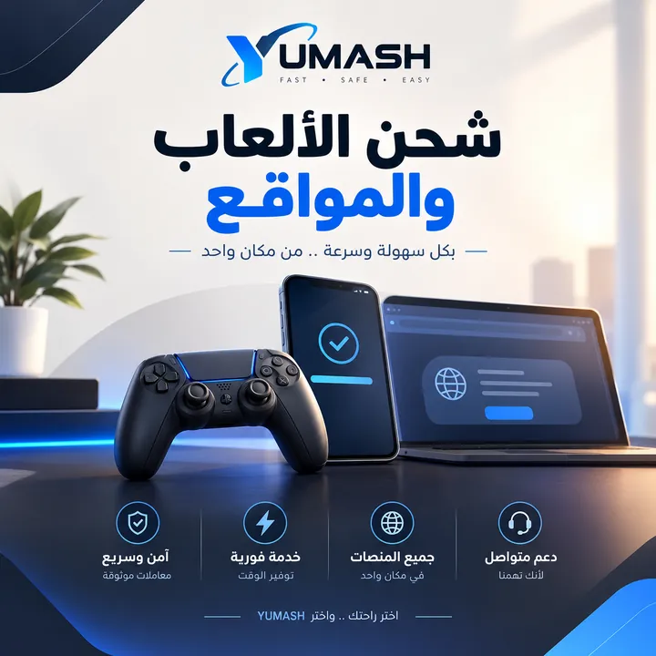 تصميم إعلاني لخدمة شحن الألعاب والمواقع YUMASH