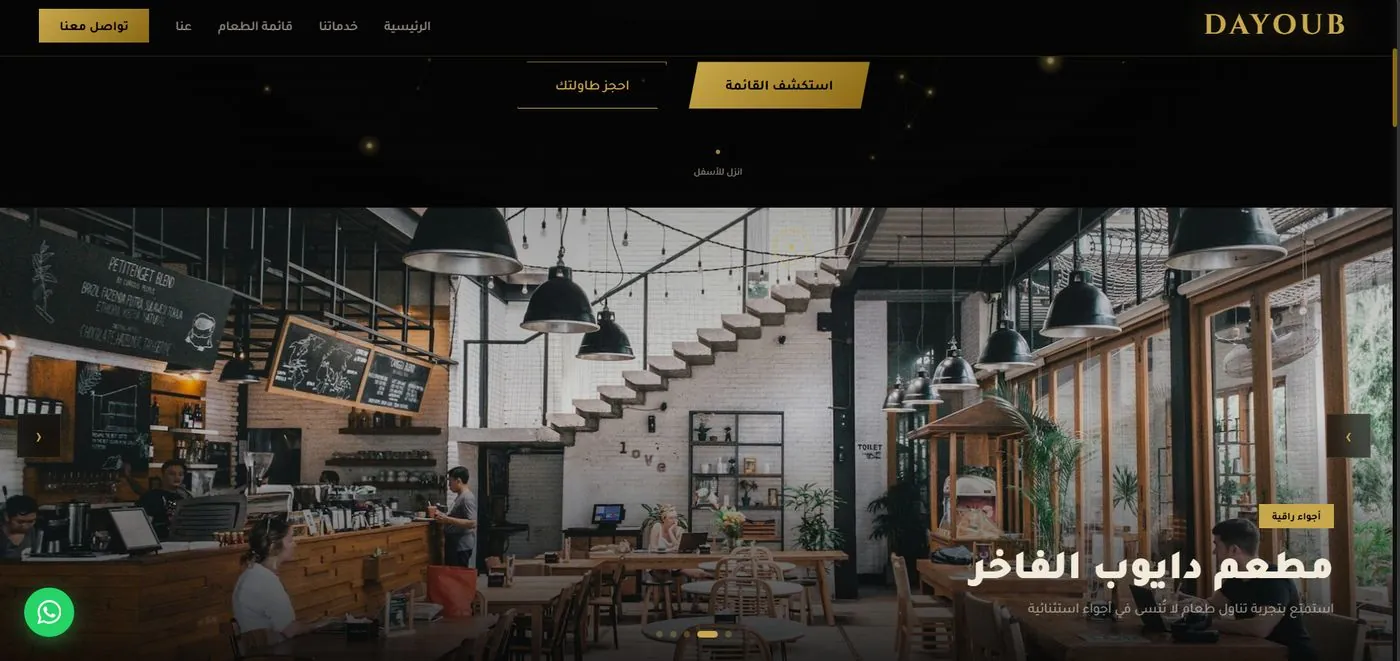 الصفحة الرئيسية لموقع مطعم Dayoub: صورة داخلية للمطعم بإضاءة معلقة وزرا استكشاف القائمة وحجز الطاولة